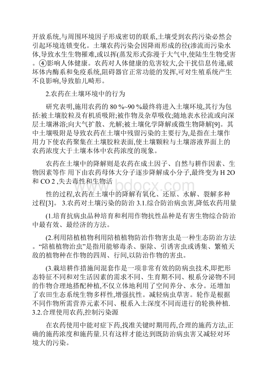 农药污染及防治措施修改版.docx_第3页