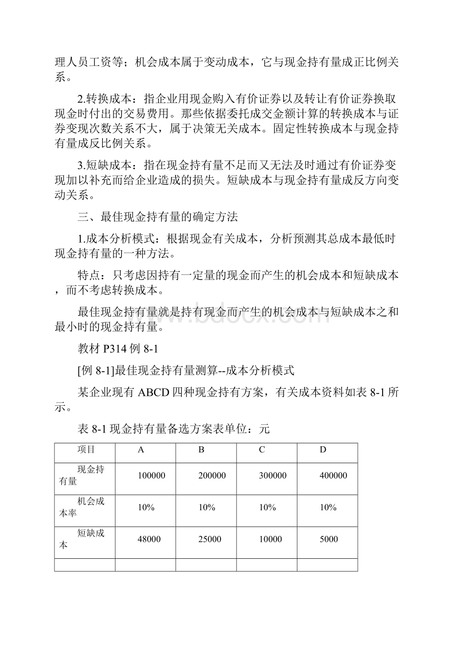 精编营运资金.docx_第3页