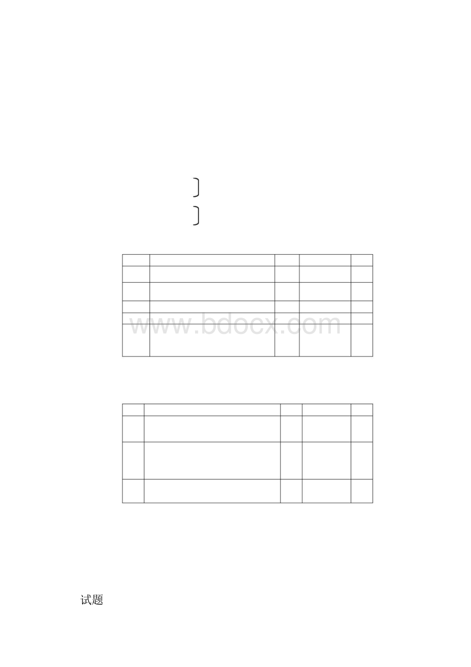 药师技能操作考试讲解实用doc.docx_第2页