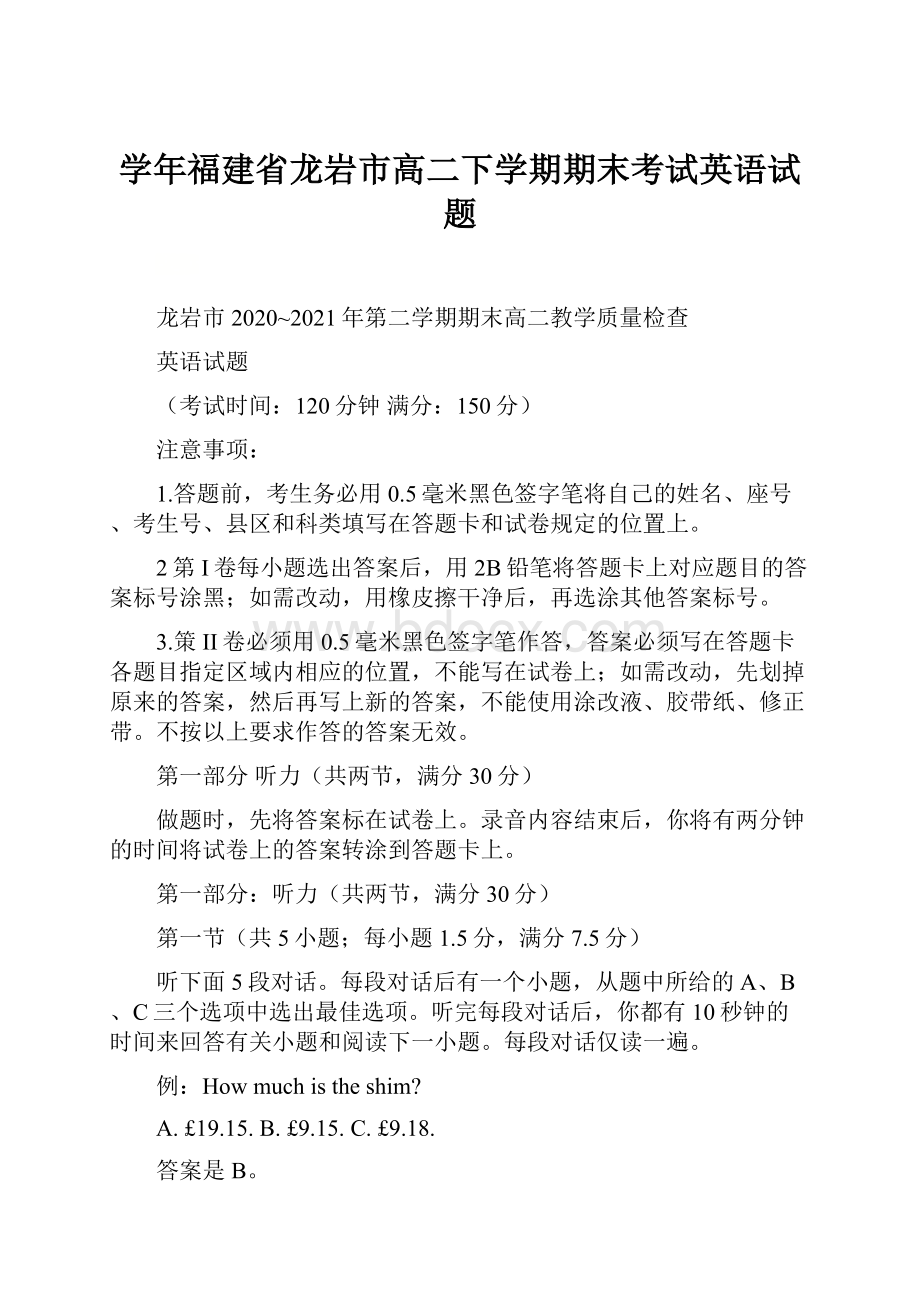 学年福建省龙岩市高二下学期期末考试英语试题.docx_第1页