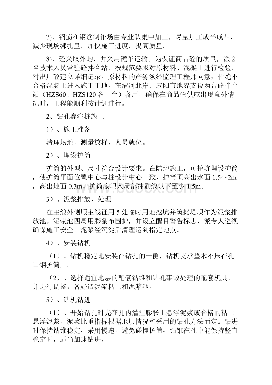 桥梁工程施工方案.docx_第2页