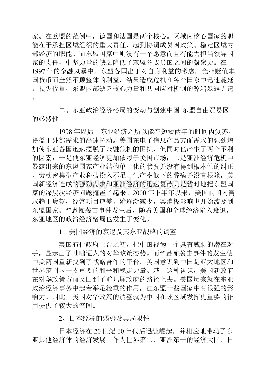 东盟自由贸易区经济学分析论文.docx_第3页