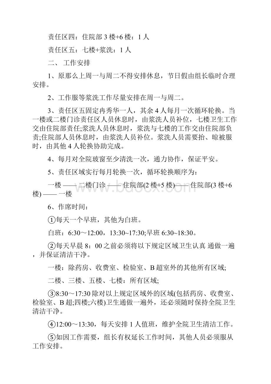 医院清洁卫生制度医院清洁卫生制度.docx_第3页