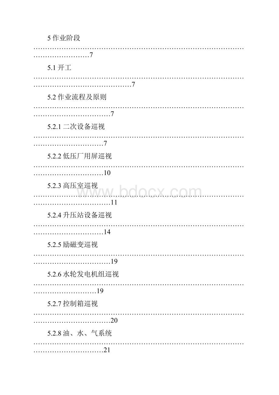 水电站巡视标准化作业指导书样本.docx_第2页