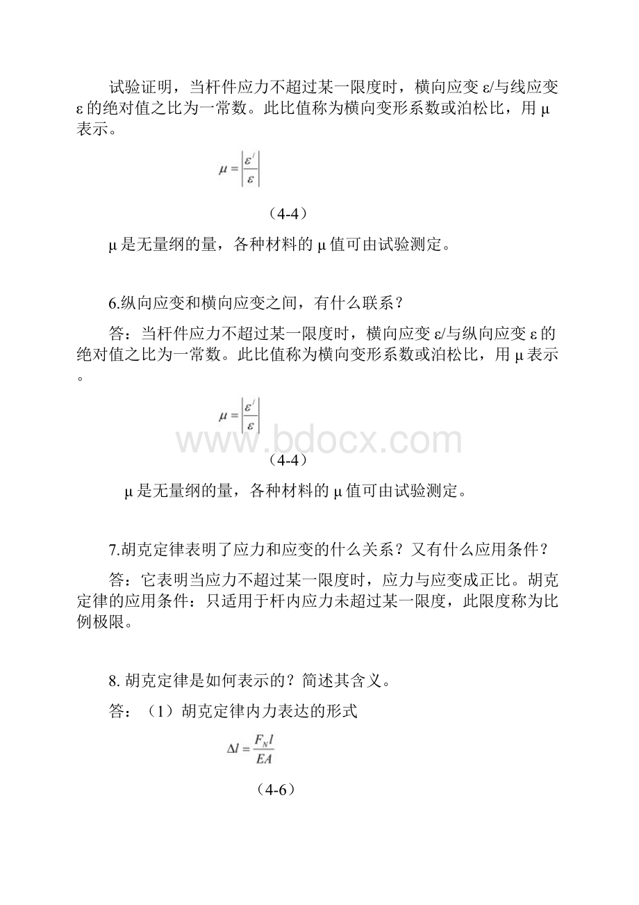 杆件的强度计算公式资料讲解.docx_第3页