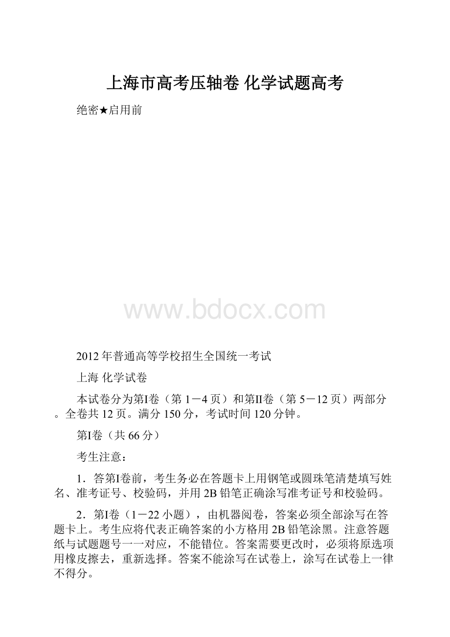 上海市高考压轴卷 化学试题高考.docx