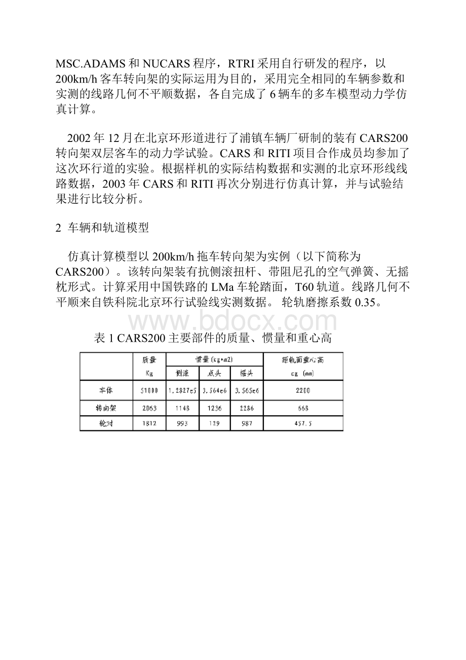 200kmh动车组动力学性能的仿真研究.docx_第2页