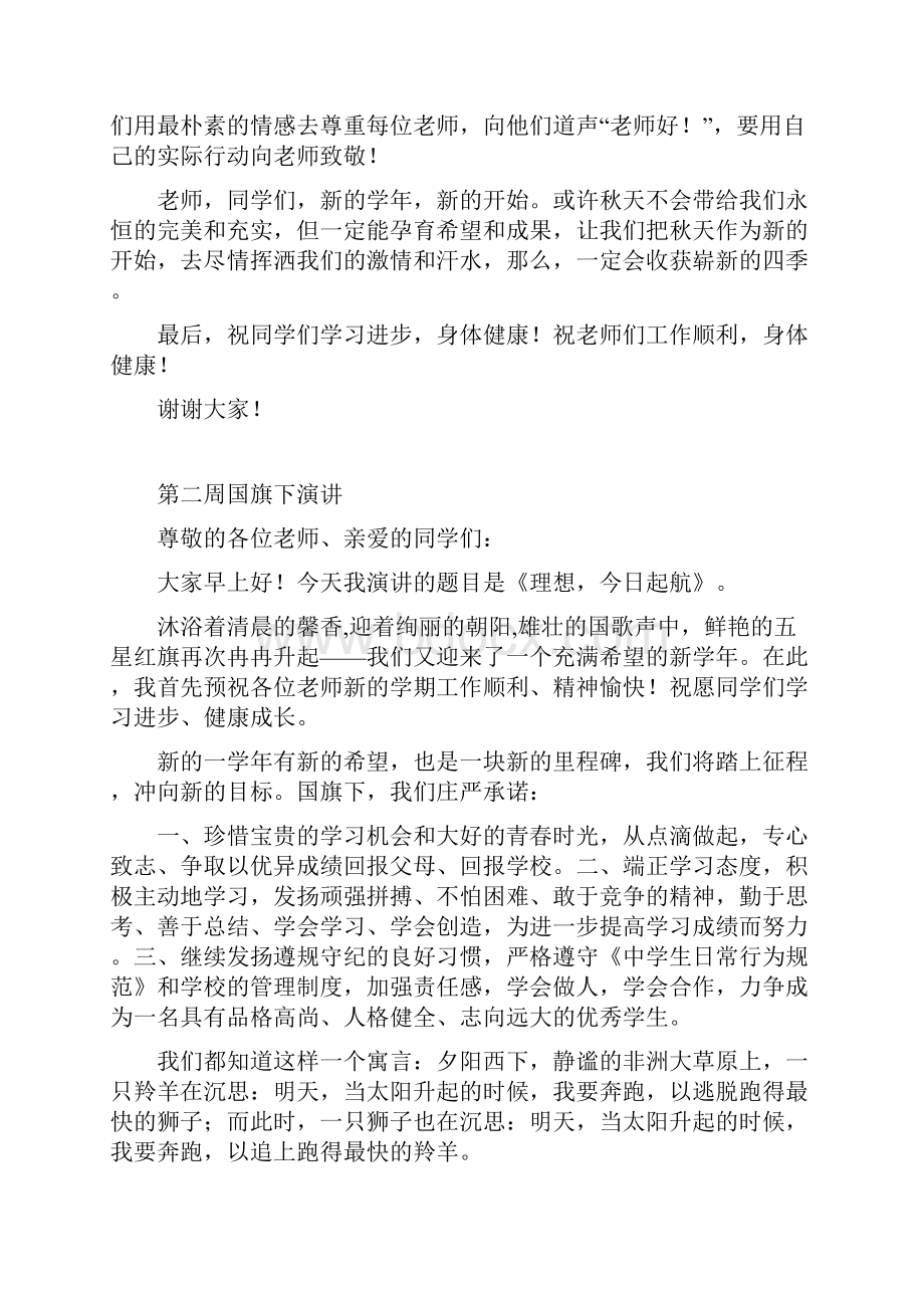 初中上学期国旗下的讲话稿汇编.docx_第2页