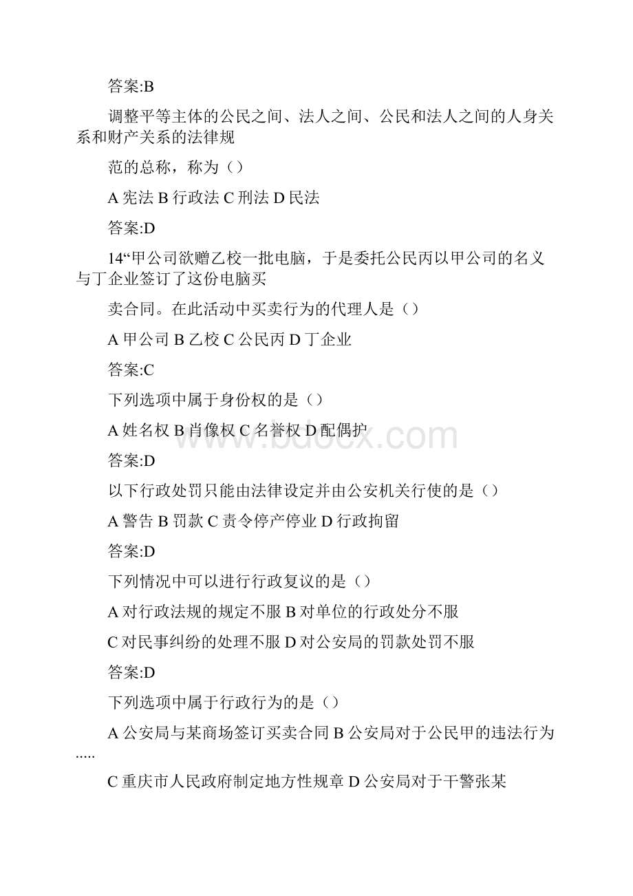 重庆万州事业单位综合基础知识真题与答案.docx_第3页