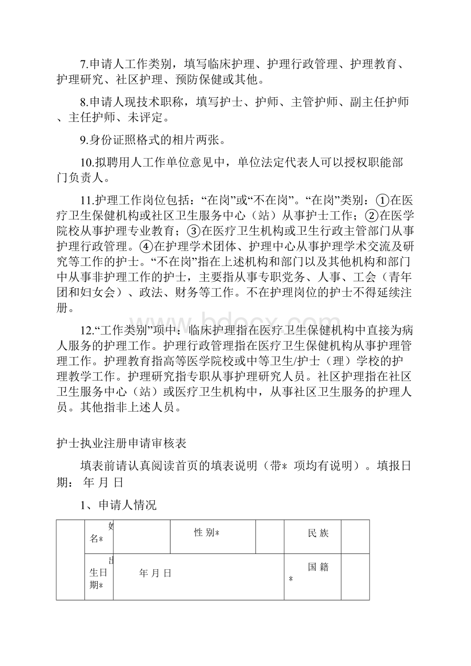 广东省护士首次注册申请审核表.docx_第3页