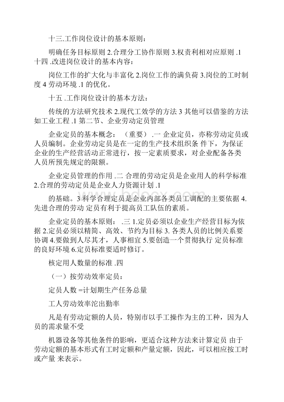 人力资源三级考试复习资料.docx_第3页