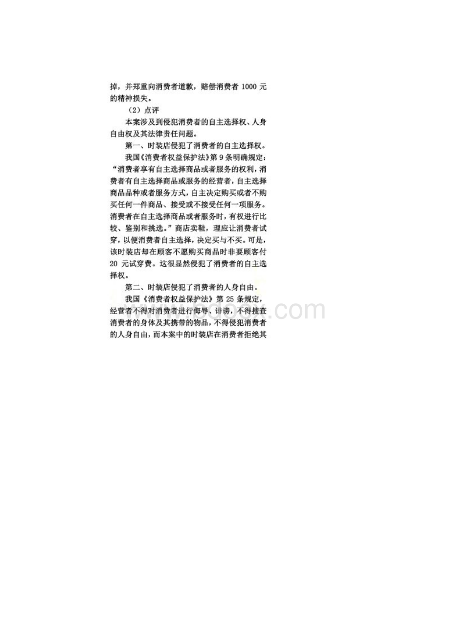 三消费者权益保护法.docx_第3页