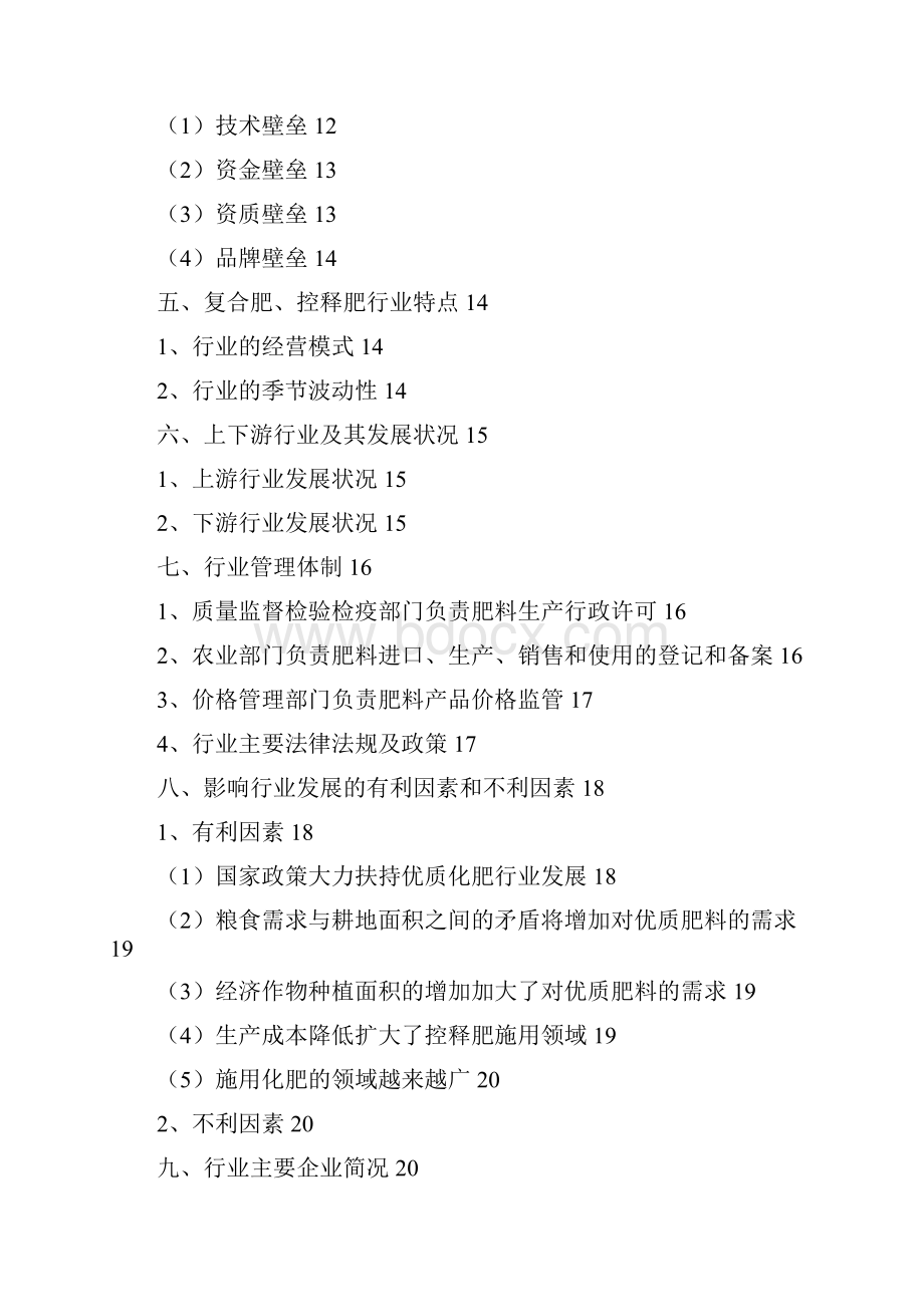 复合肥及控释肥行业分析报告.docx_第2页