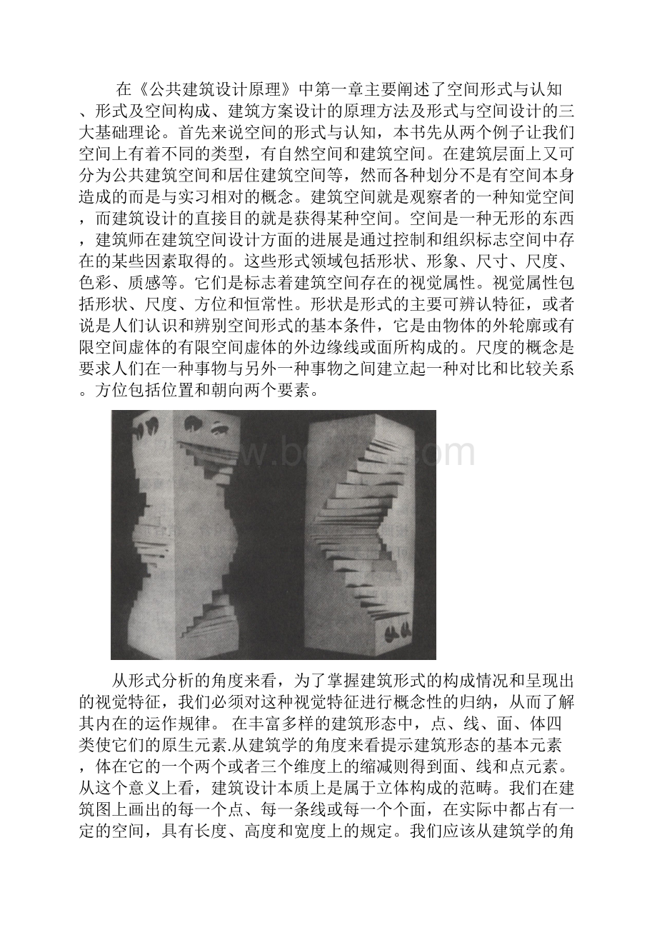 公共建筑设计原理.docx_第2页