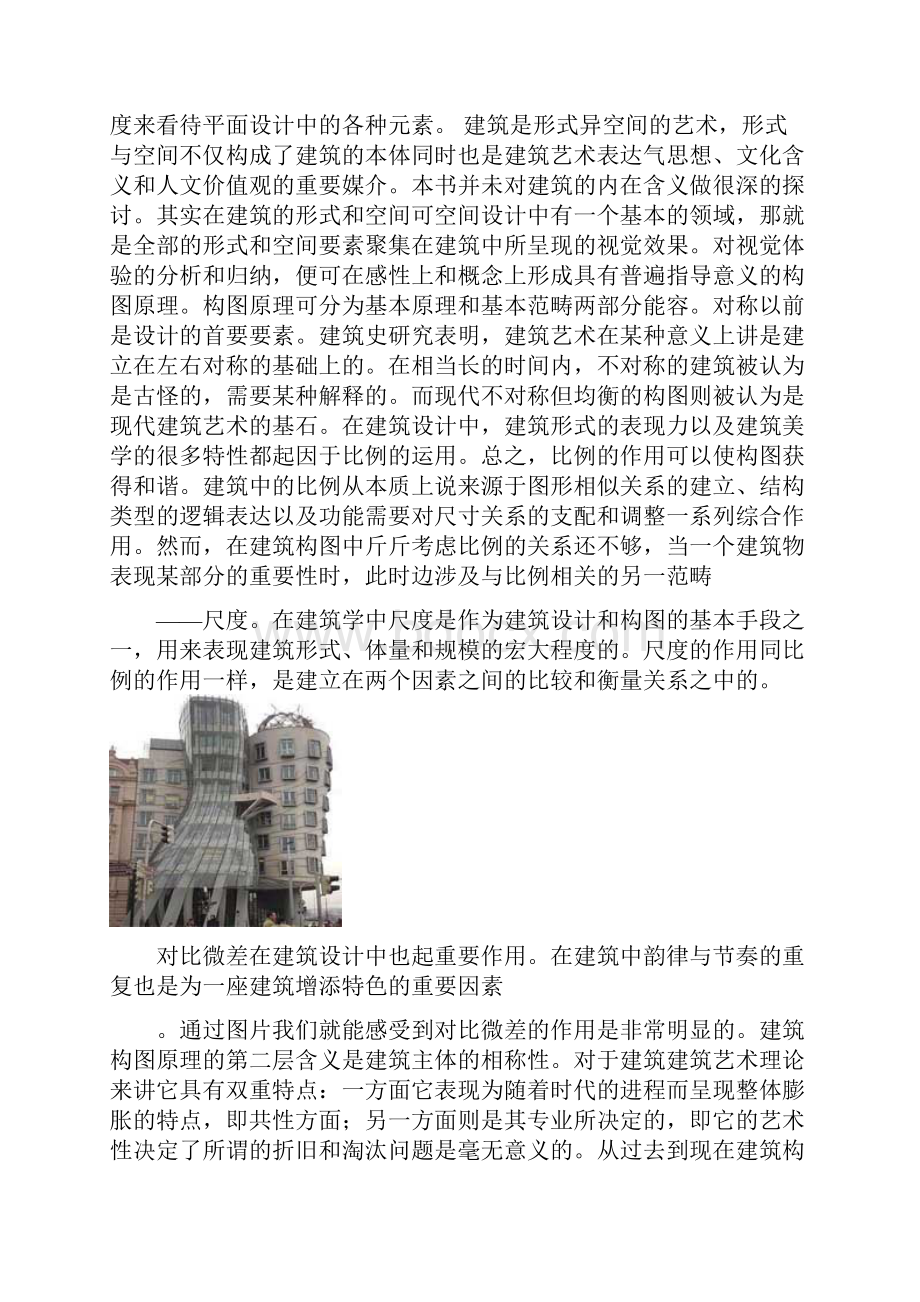 公共建筑设计原理.docx_第3页