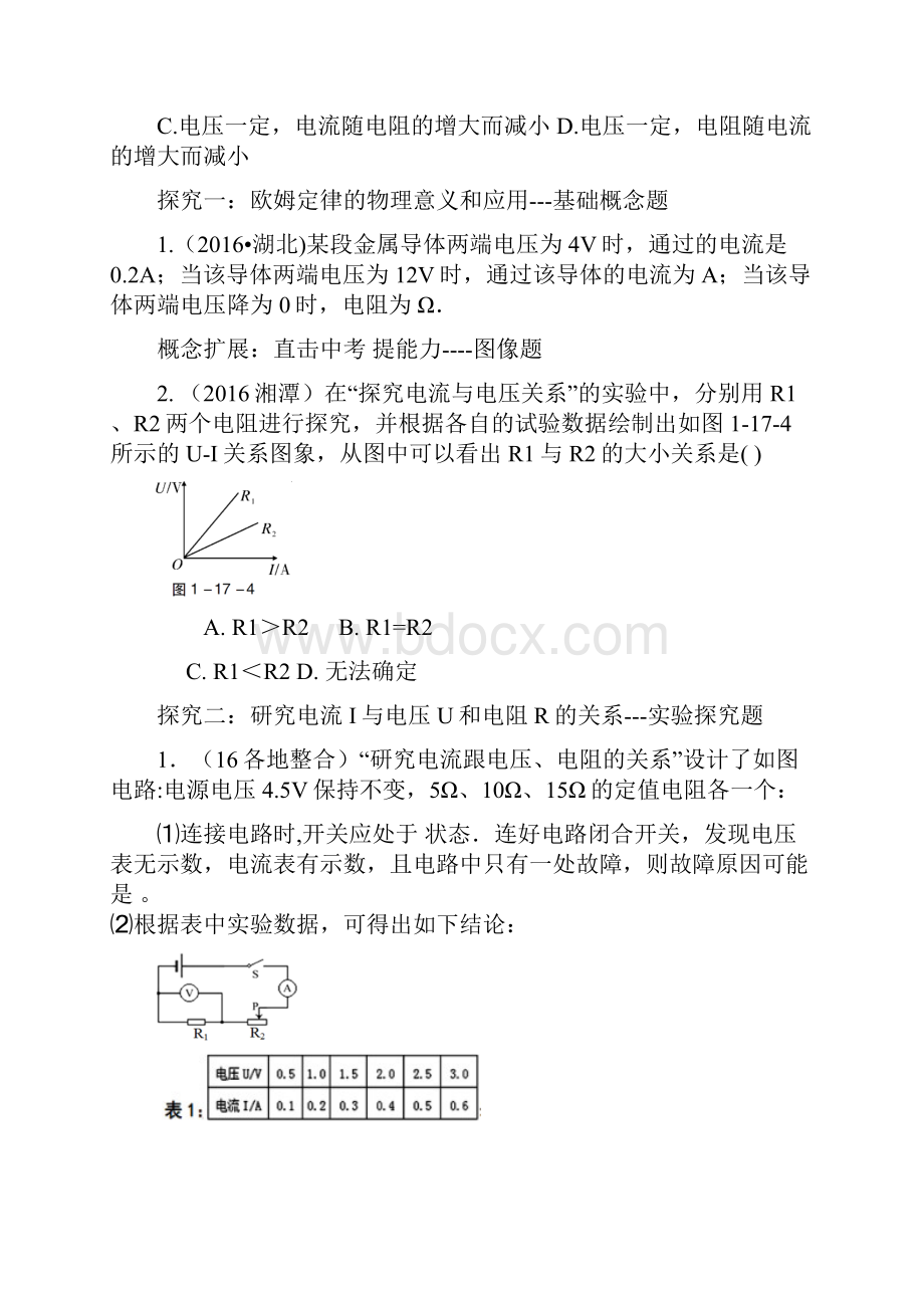 初中物理欧姆定律复习教学设计学情分析教材分析课后反思.docx_第2页