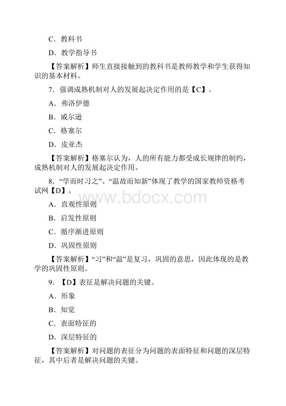 013年教师资格统考小学《教育知识与能力》模拟试题及答案1.docx_第3页