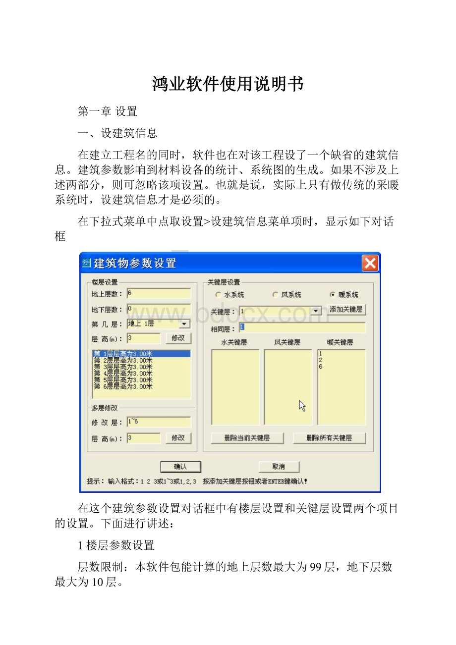 鸿业软件使用说明书.docx