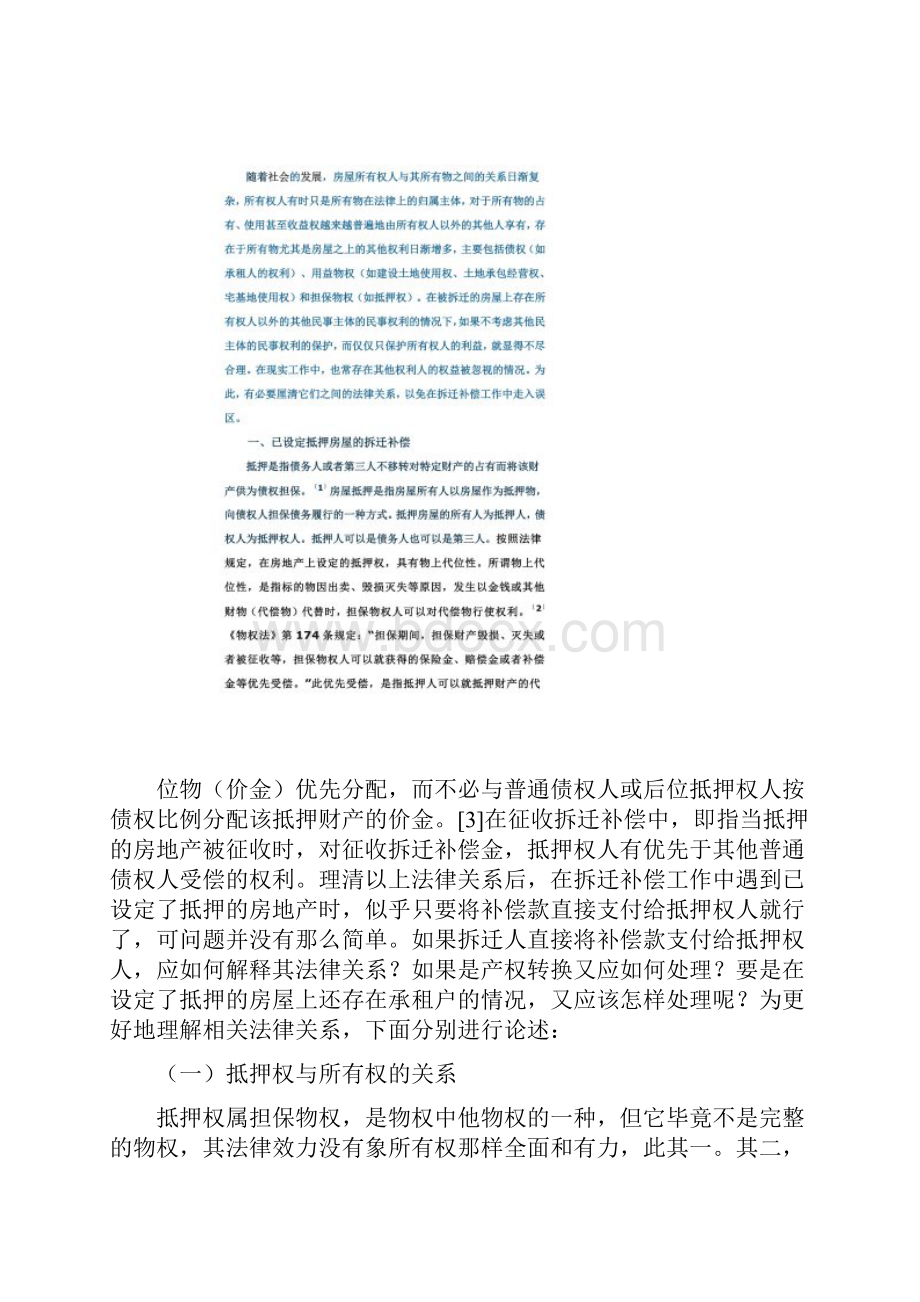 试论抵押查封租赁房屋的拆迁补偿问题及处理方法.docx_第2页