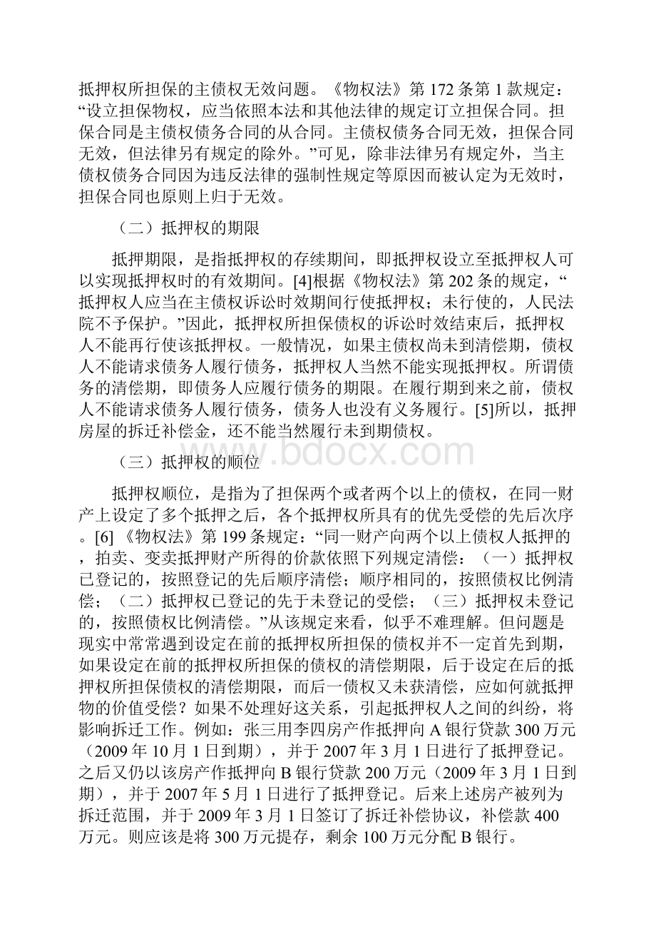 试论抵押查封租赁房屋的拆迁补偿问题及处理方法.docx_第3页