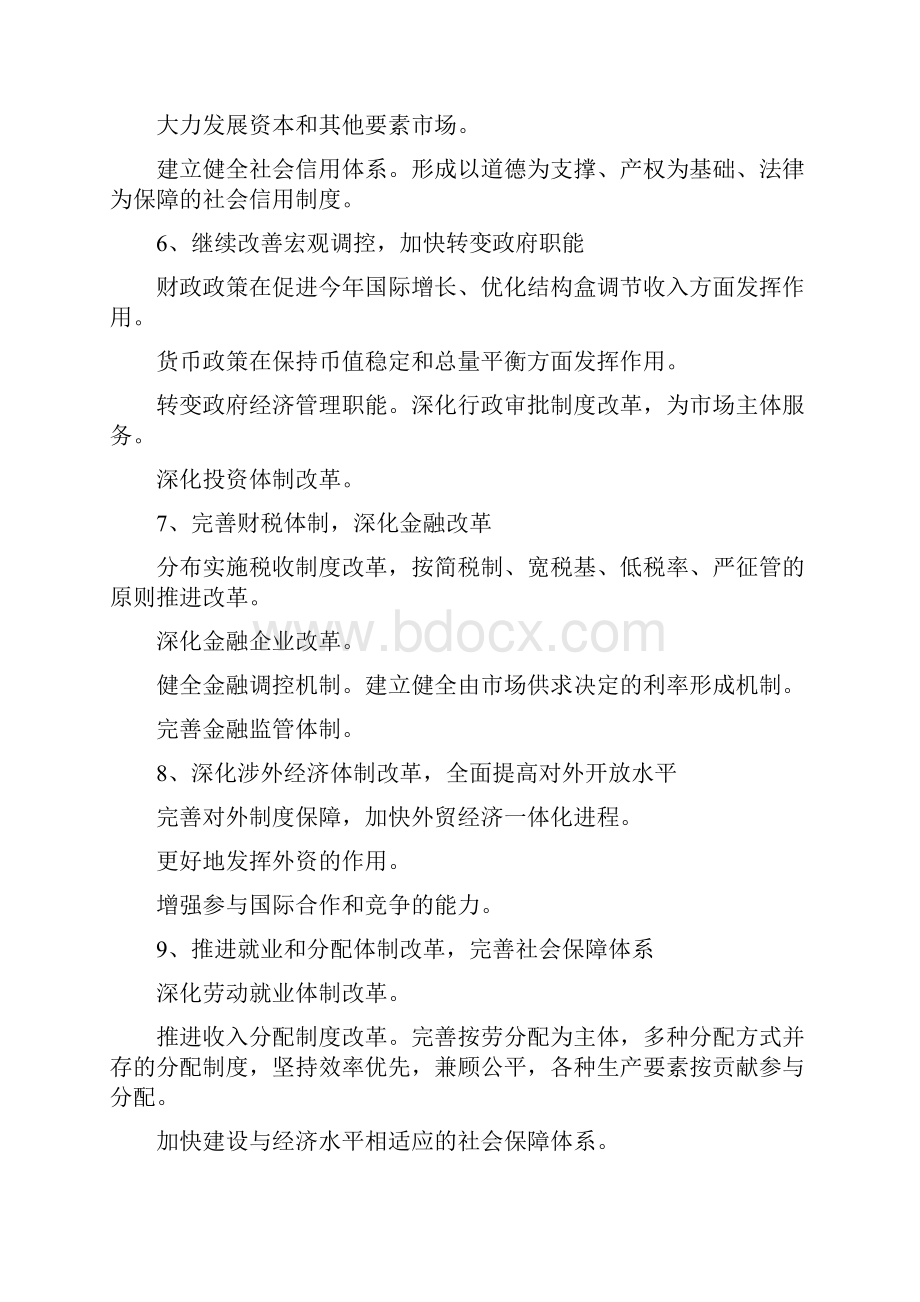 近期党的路线方针政策.docx_第2页