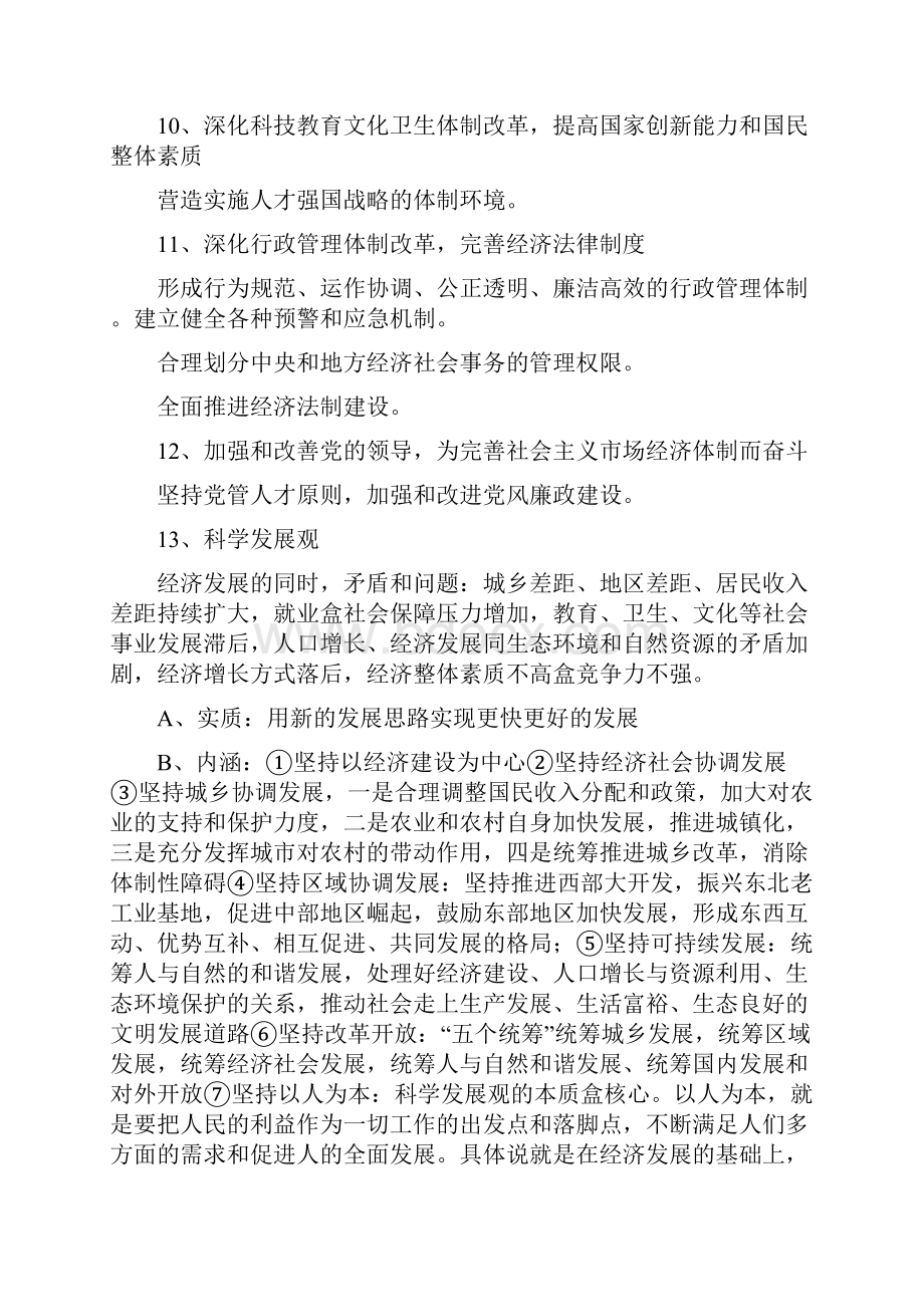 近期党的路线方针政策.docx_第3页