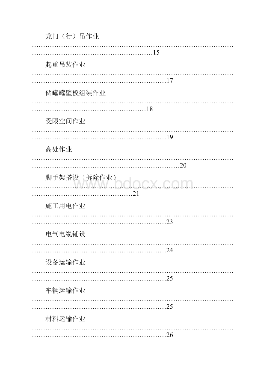 作业条件危险分析LEC评价表0.docx_第2页