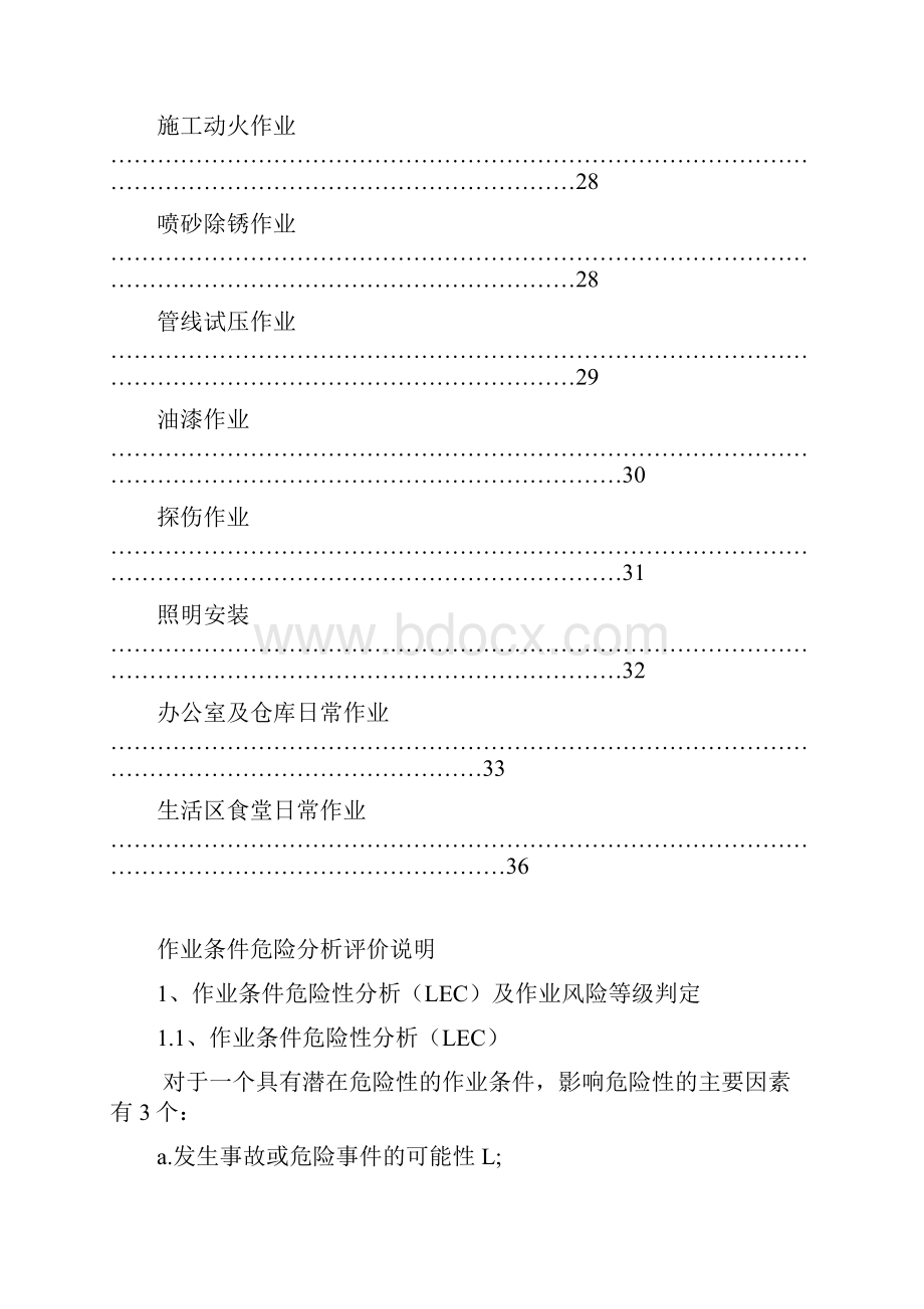 作业条件危险分析LEC评价表0.docx_第3页