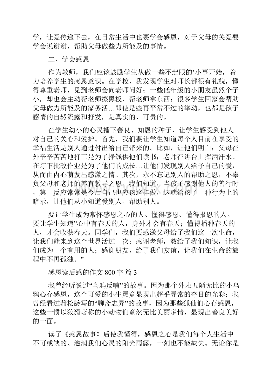 关于感恩读后感的作文800字集锦六篇.docx_第3页