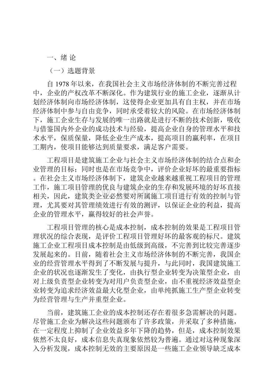 工程项目施工成本管理分析.docx_第3页