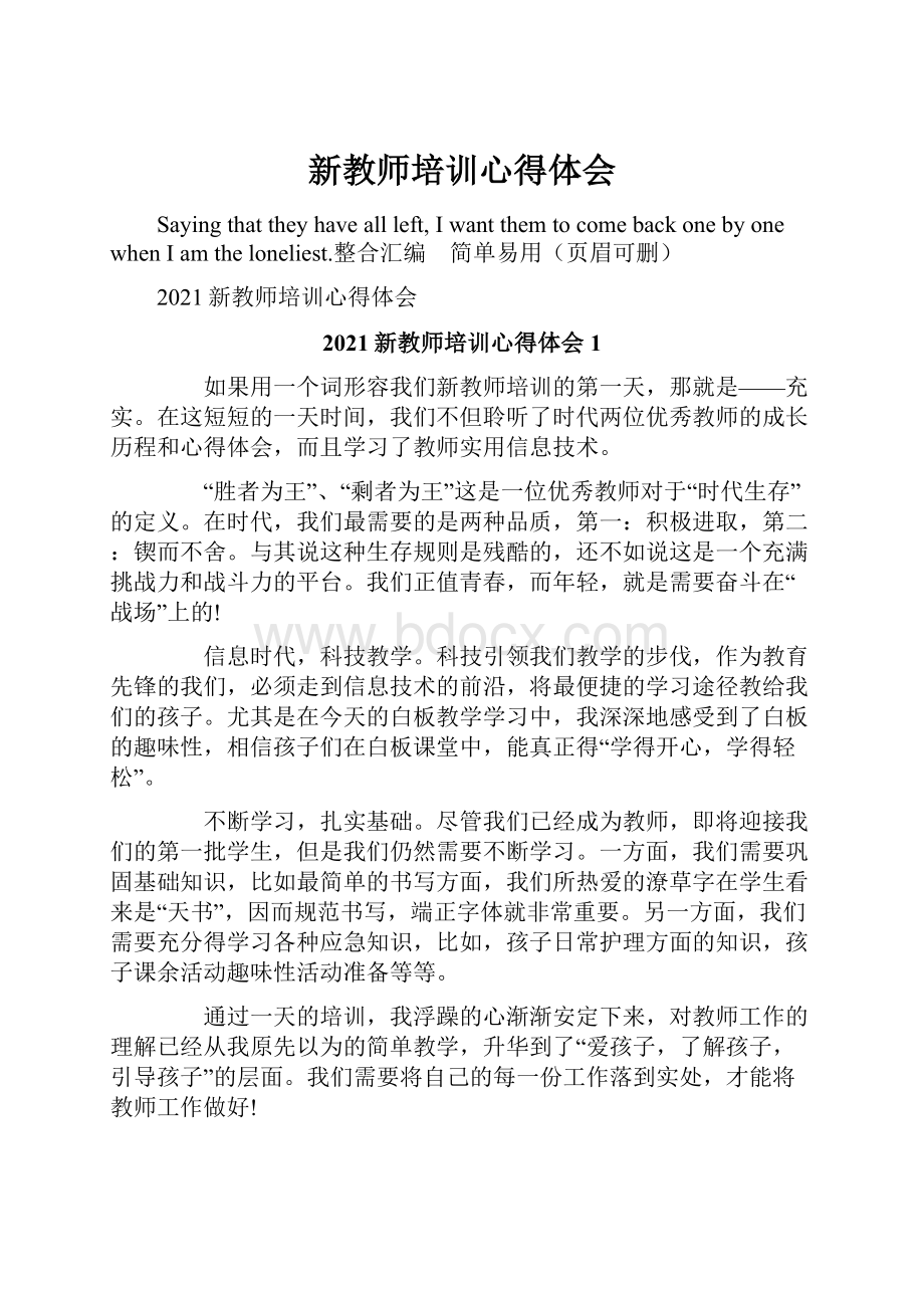 新教师培训心得体会.docx_第1页