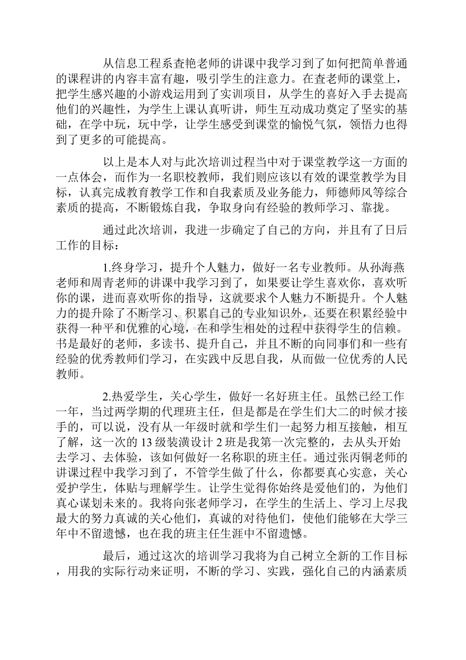 新教师培训心得体会.docx_第3页