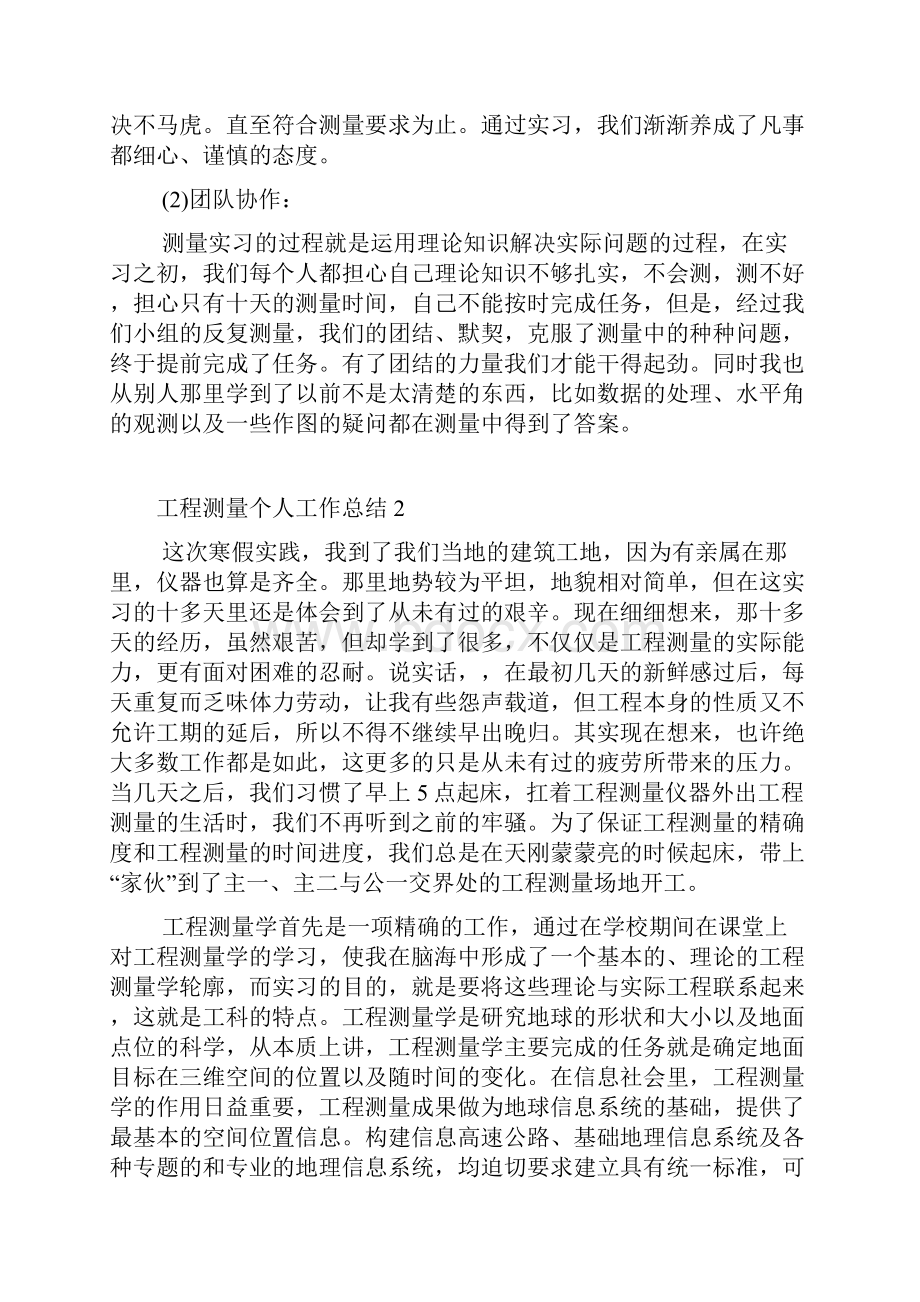 工程测量个人工作总结.docx_第2页