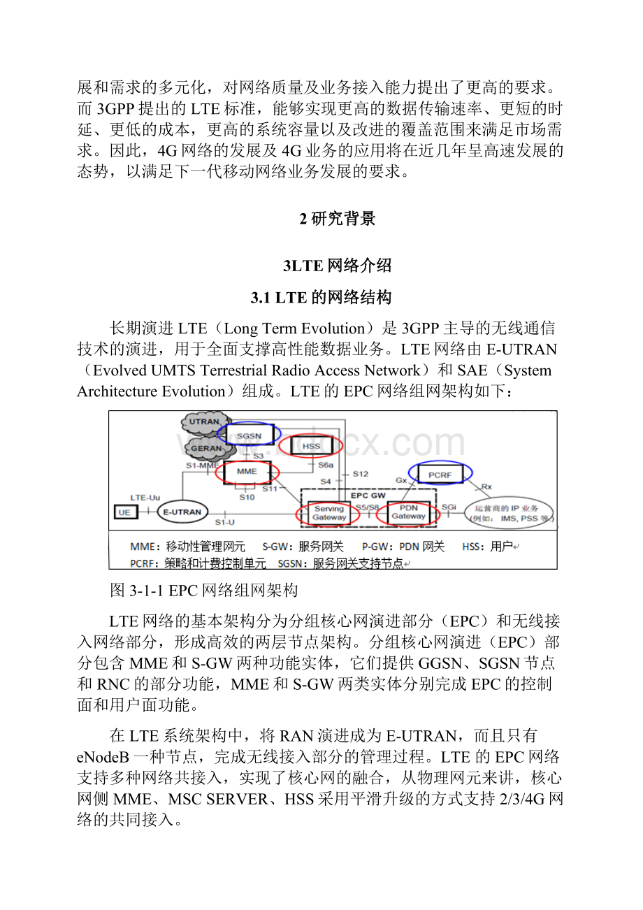 1LTE网络下的4G业务流程浅析及案例分析docx.docx_第2页