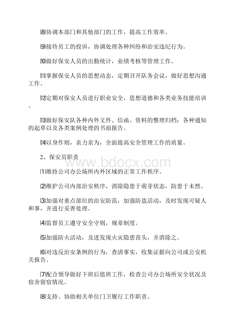 企业门卫管理制度.docx_第3页