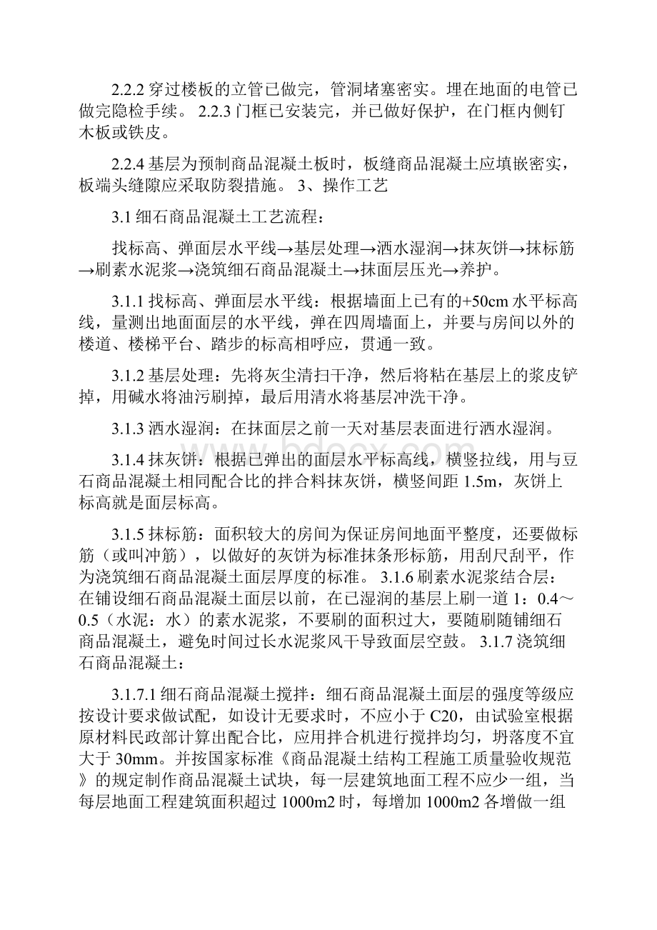 混凝土练习题.docx_第3页