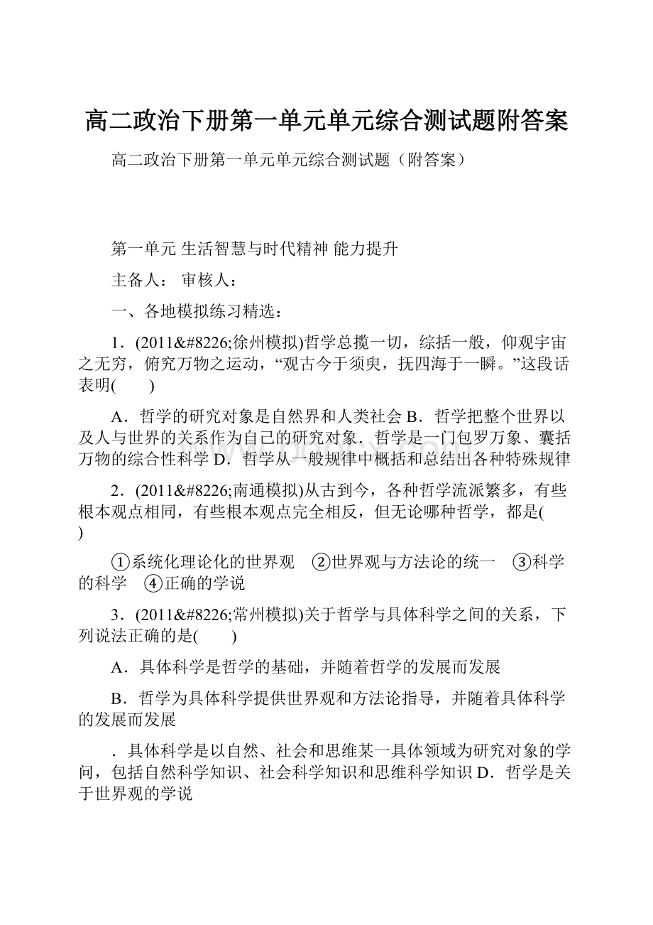 高二政治下册第一单元单元综合测试题附答案.docx