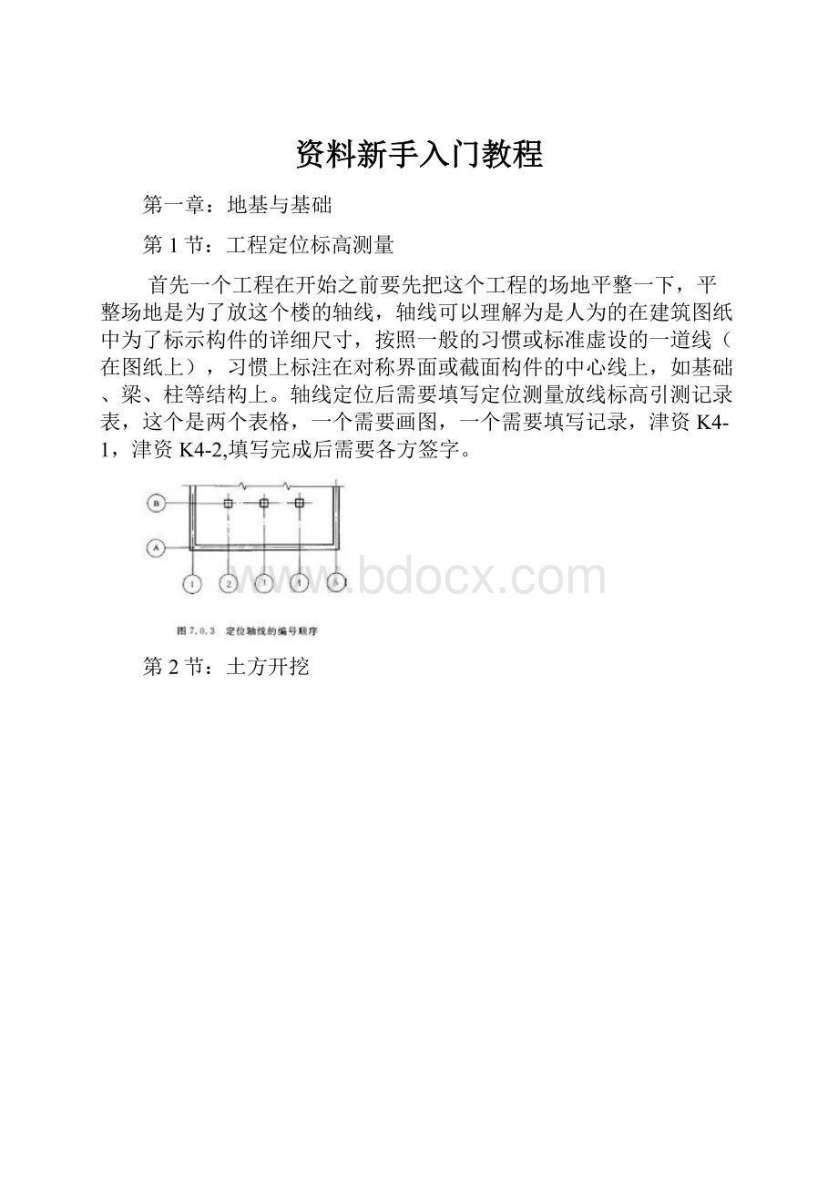 资料新手入门教程.docx_第1页