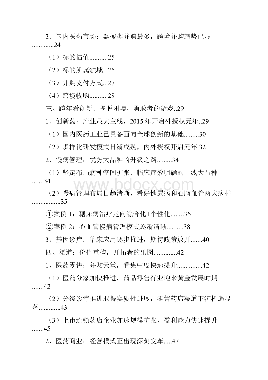 医药行业分析报告.docx_第2页