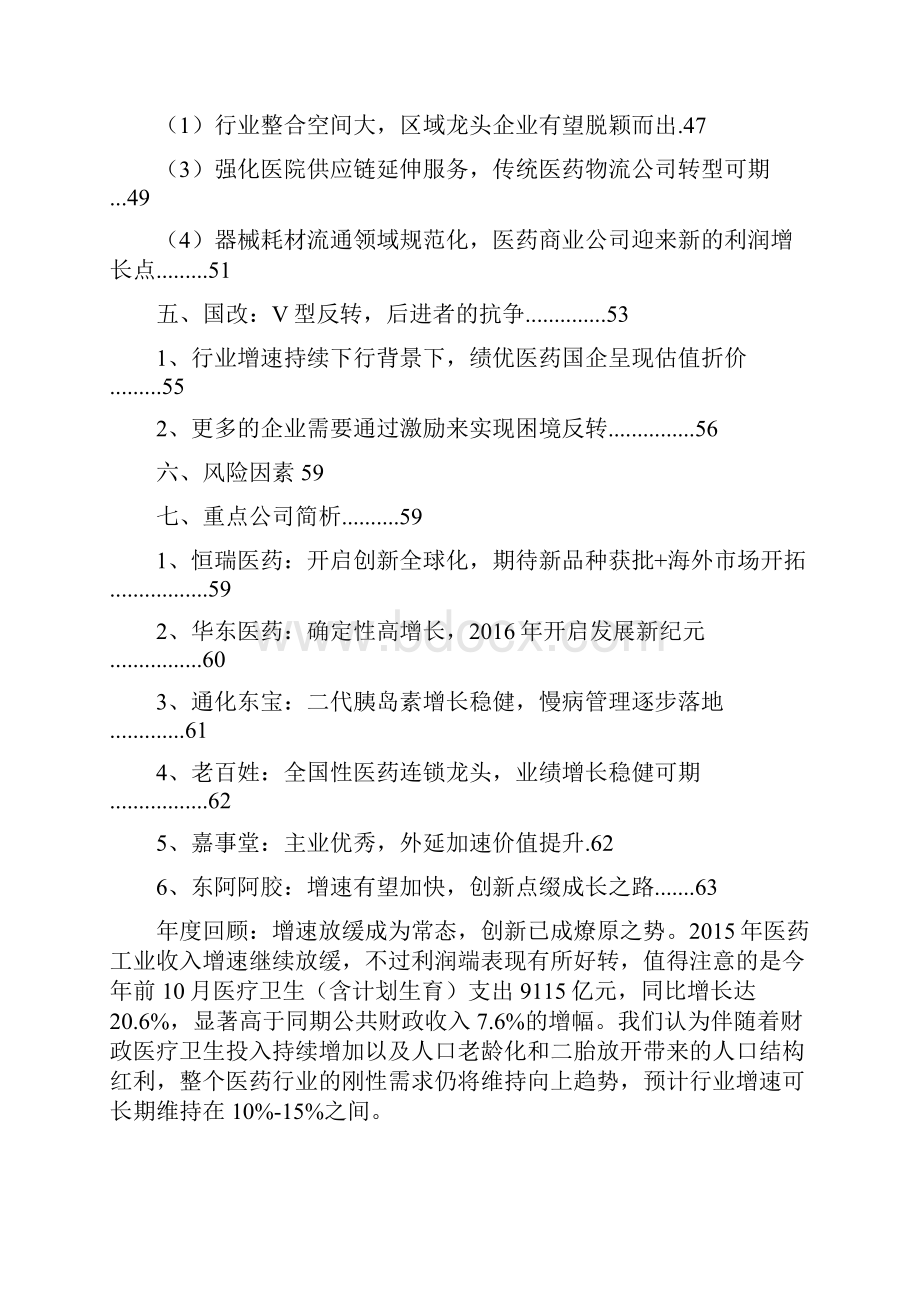 医药行业分析报告.docx_第3页