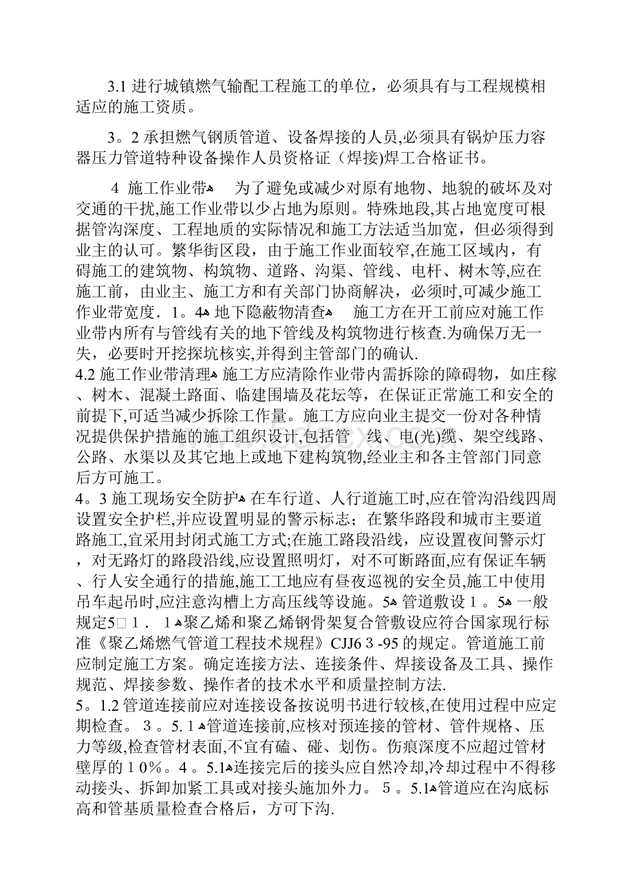 燃气管道施工技术要求要点.docx_第2页