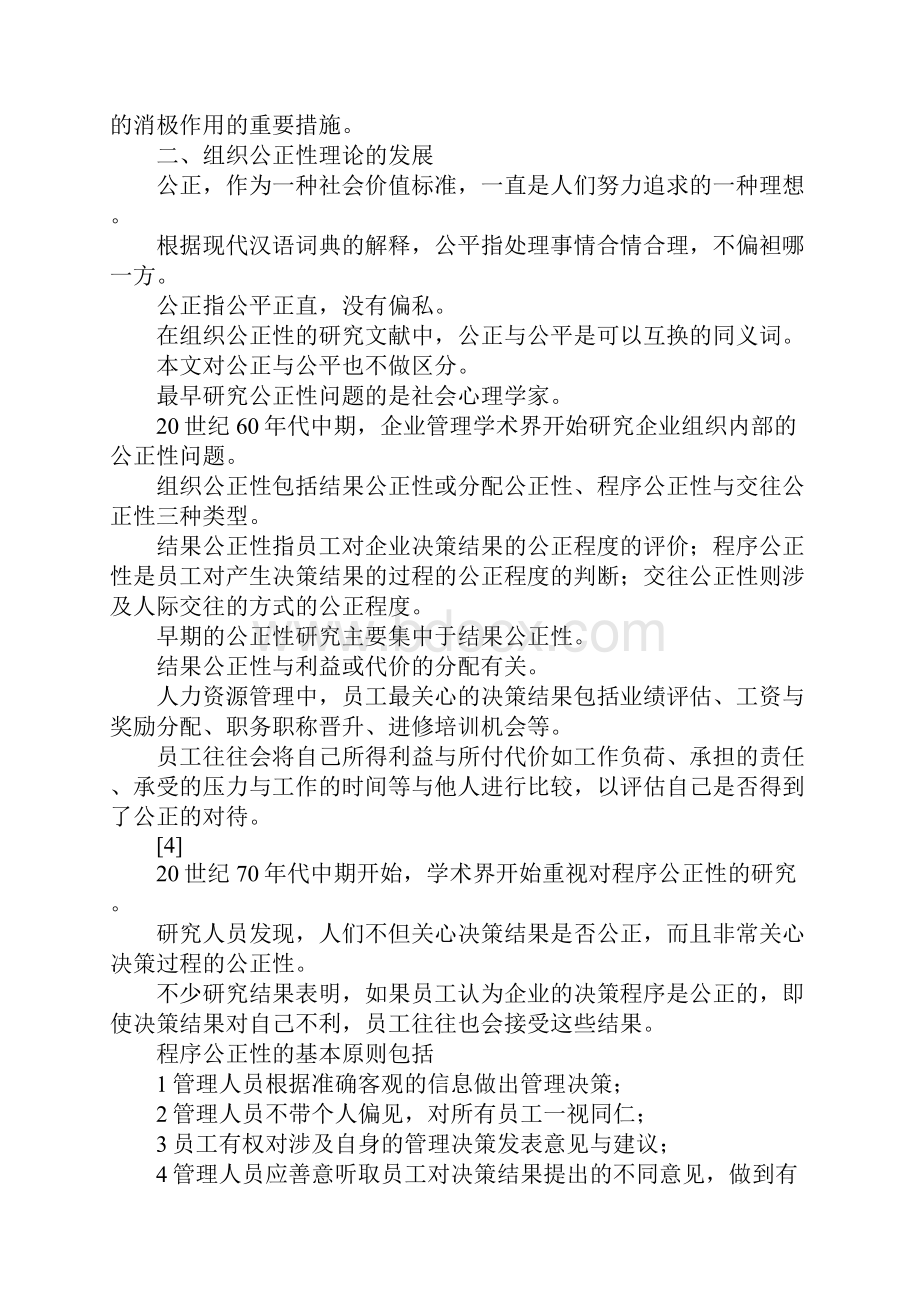 最新论职务晋升的激励作用与公正原则 精品.docx_第3页