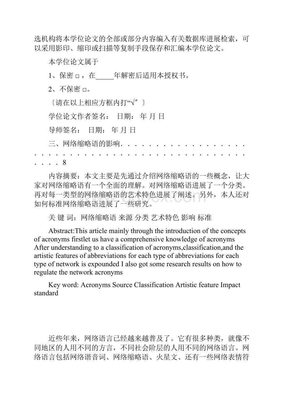 网络缩略语的艺术特色.docx_第2页