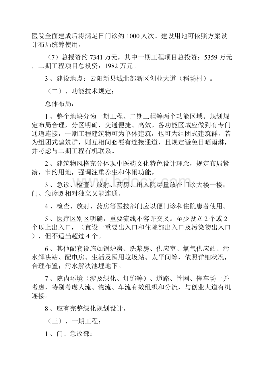 云阳县中医院迁建项目设计任务书样本.docx_第2页