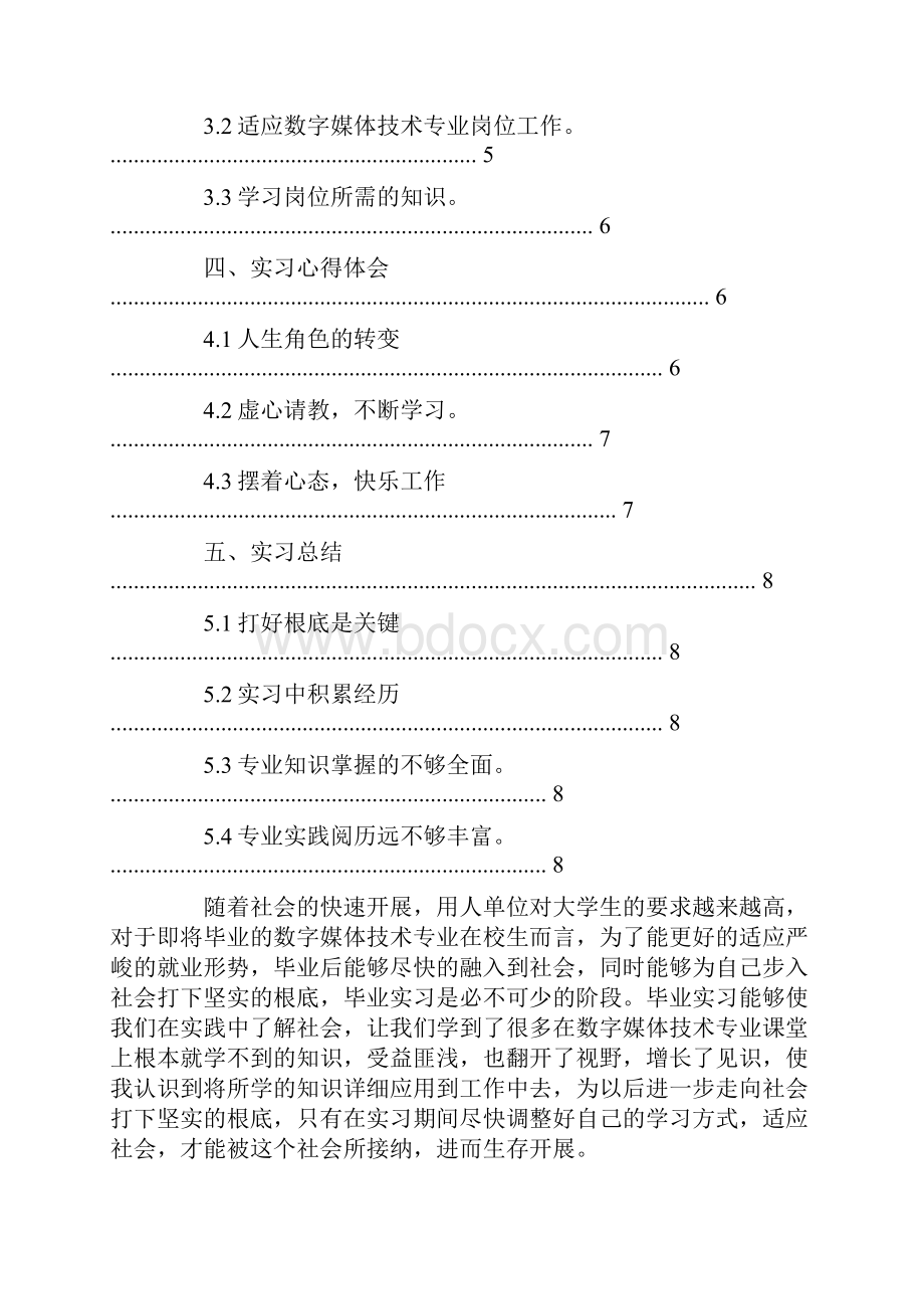 数字媒体实习报告.docx_第2页