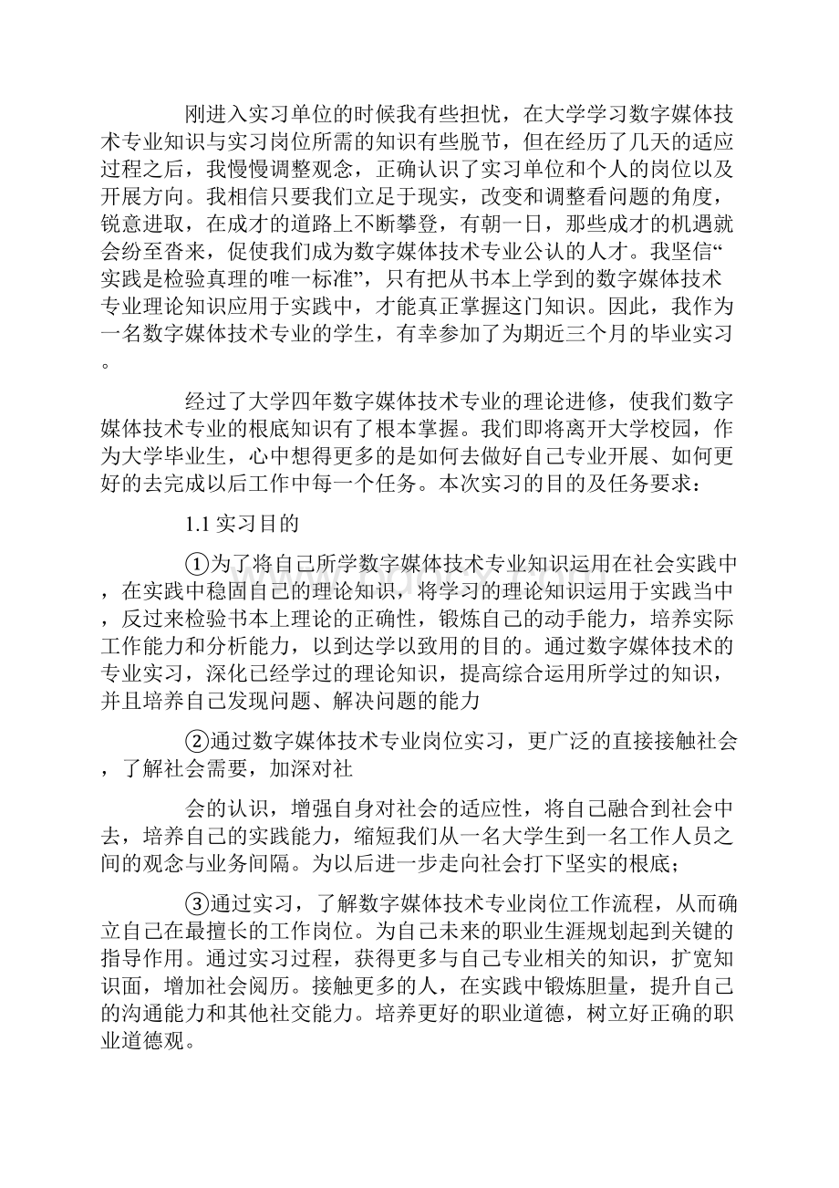 数字媒体实习报告.docx_第3页