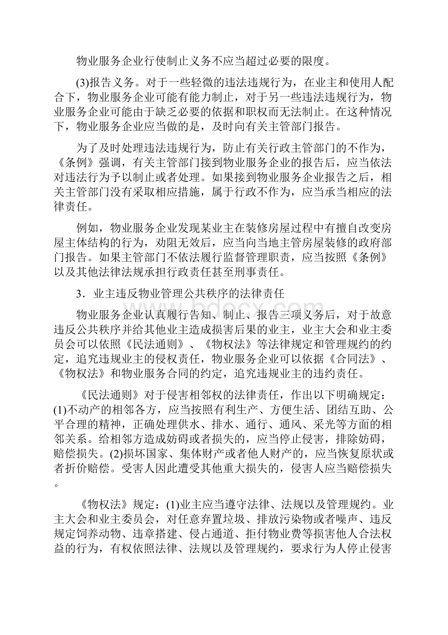 物业管理师基础知识制度第五节物业服务企业.docx_第3页