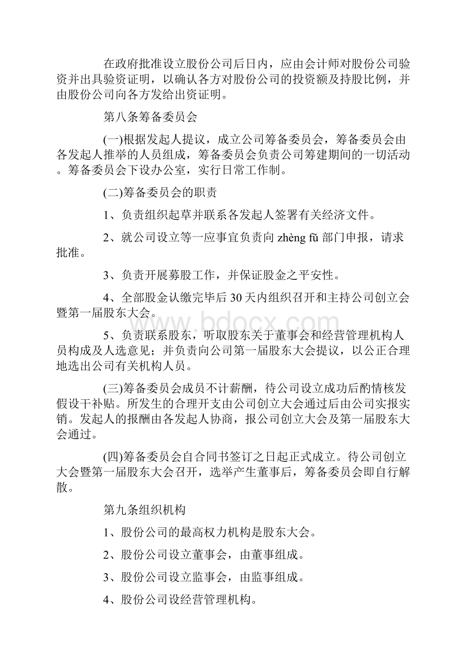 股份出让协议书范文.docx_第3页