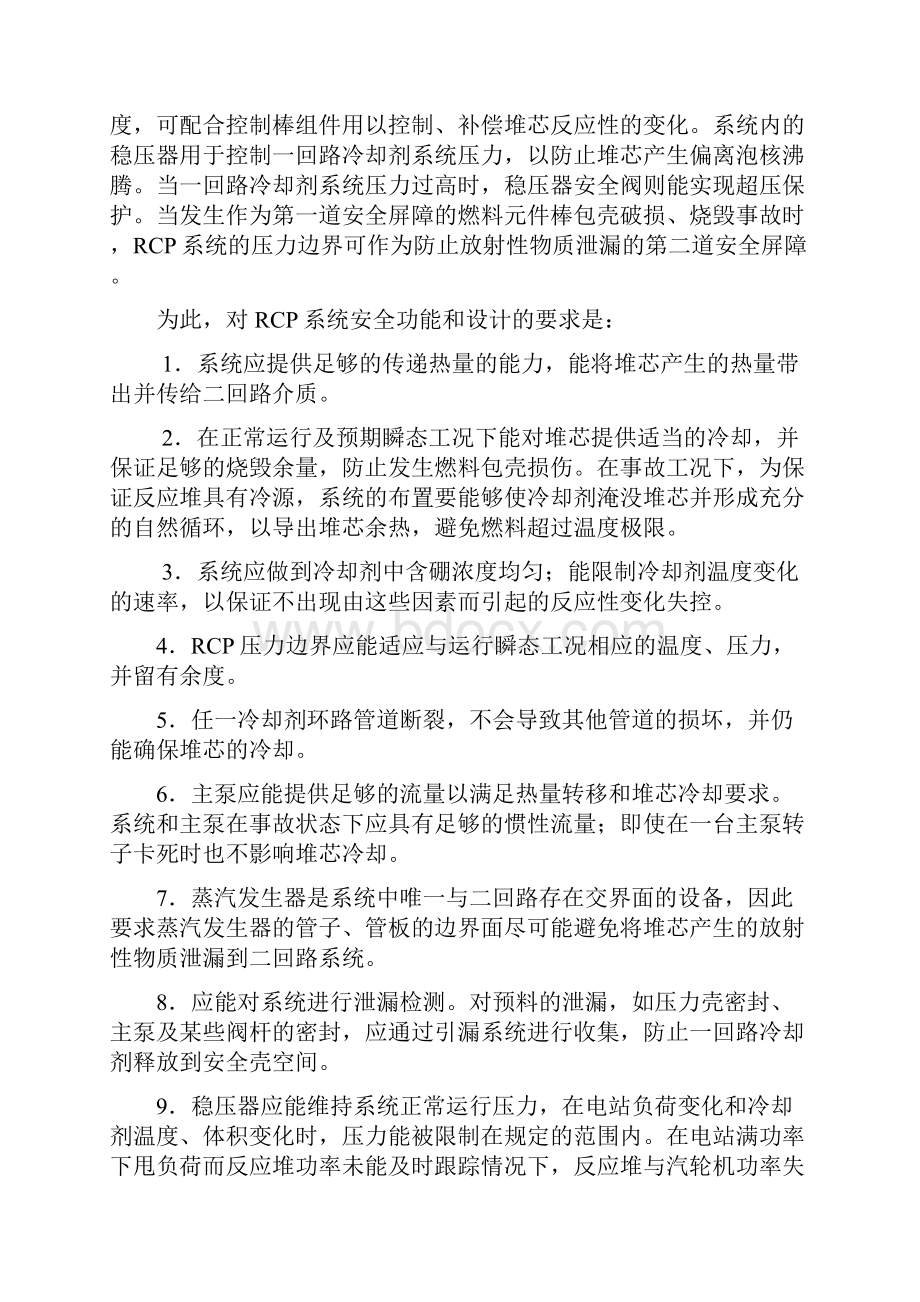 核电站反应堆冷却剂系统讲义.docx_第2页