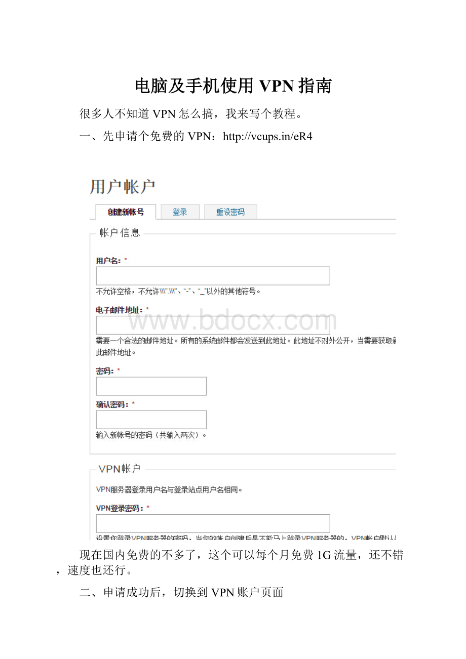 电脑及手机使用VPN指南.docx